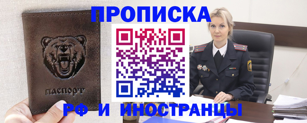 прописка в Осинниках