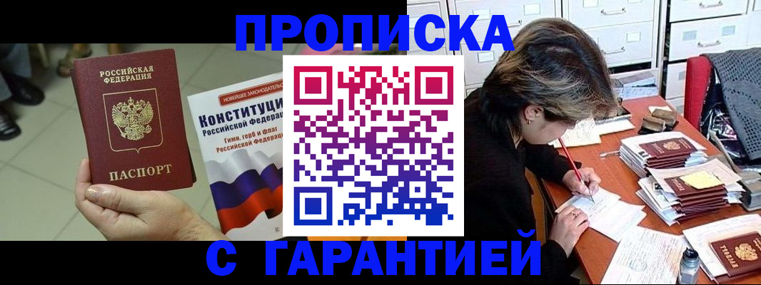 временная регистрация в Осинниках