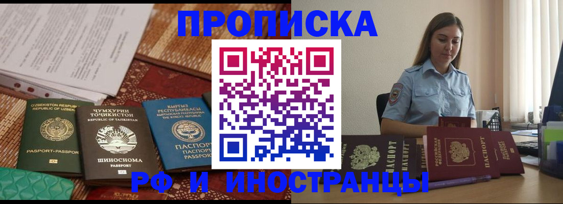 временная регистрация для всех в Осинниках