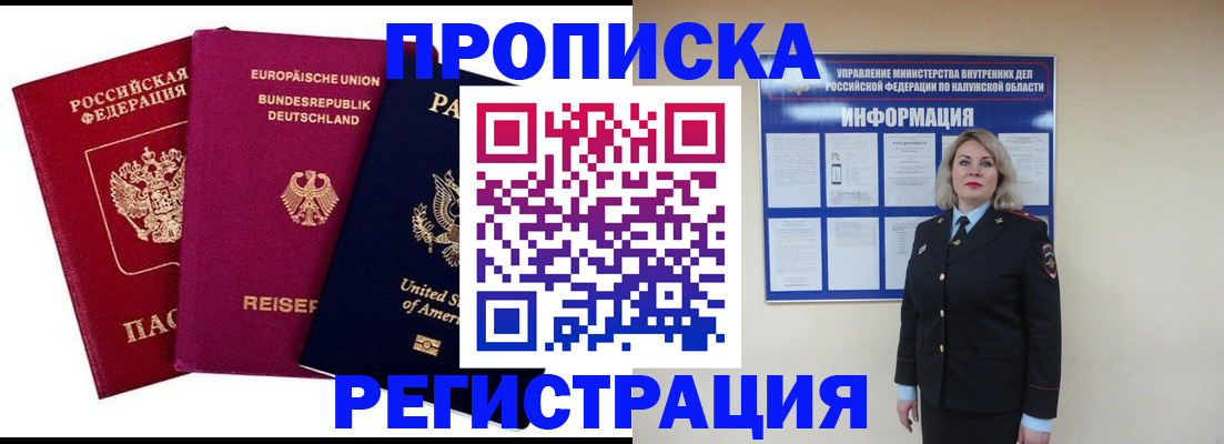 временная регистрация законно в Осинниках