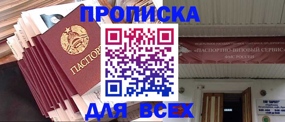 временная регистрация недорого в Осинниках